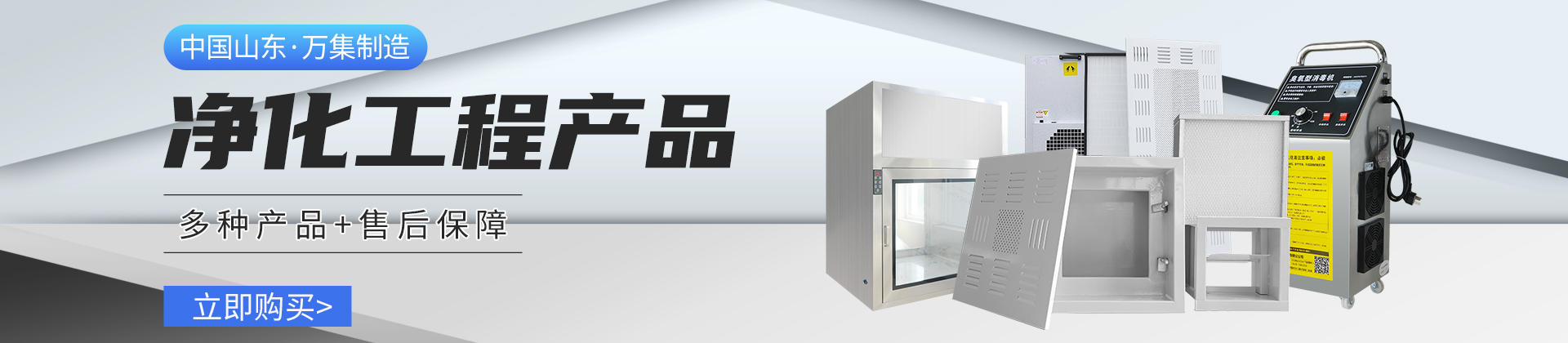 空氣凈化設(shè)備廠家_空氣凈化設(shè)備批發(fā)價格